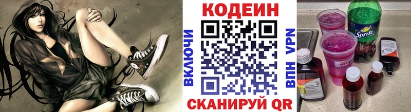Кодеиновый сироп Lean напиток Lean (лин)  Плёс 